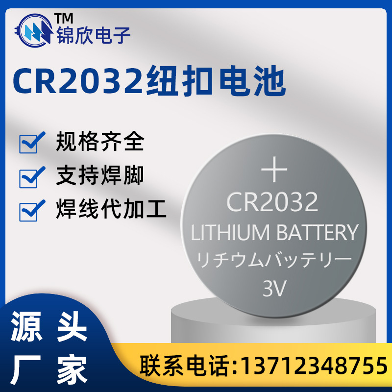 CR2032紐扣電池3V扣式鋰錳電池