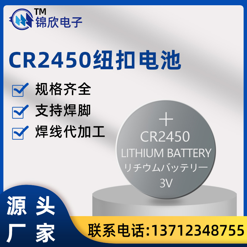 CR2450紐扣電池3V鋰錳扣式電池