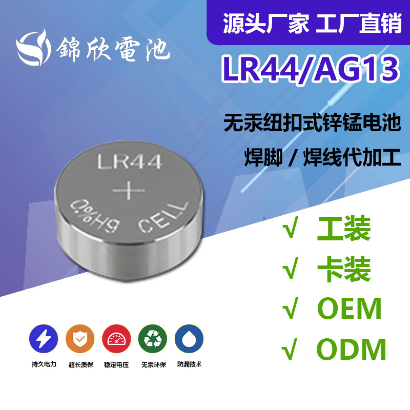 1.5v扣式AG13電池-LR44紐扣電池