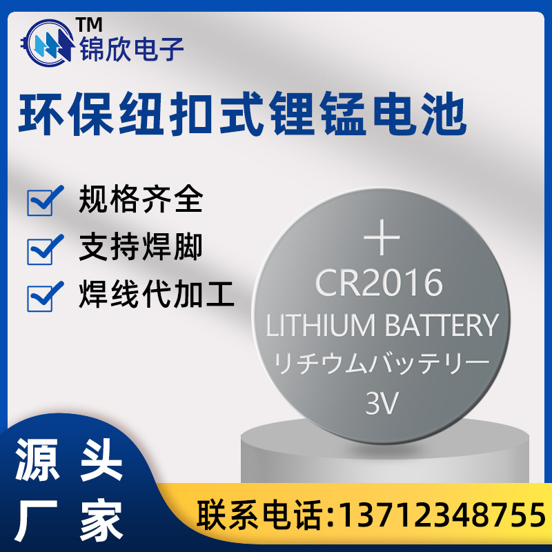 CR2016紐扣電池 電器主板3V無汞紐扣式鋰錳電池