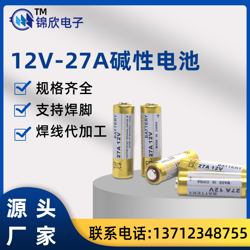 27A12V電池