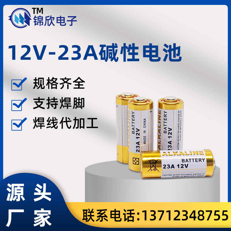 12V23A堿性電池