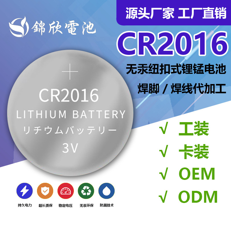 CR2016紐扣電池 3V無汞紐扣式