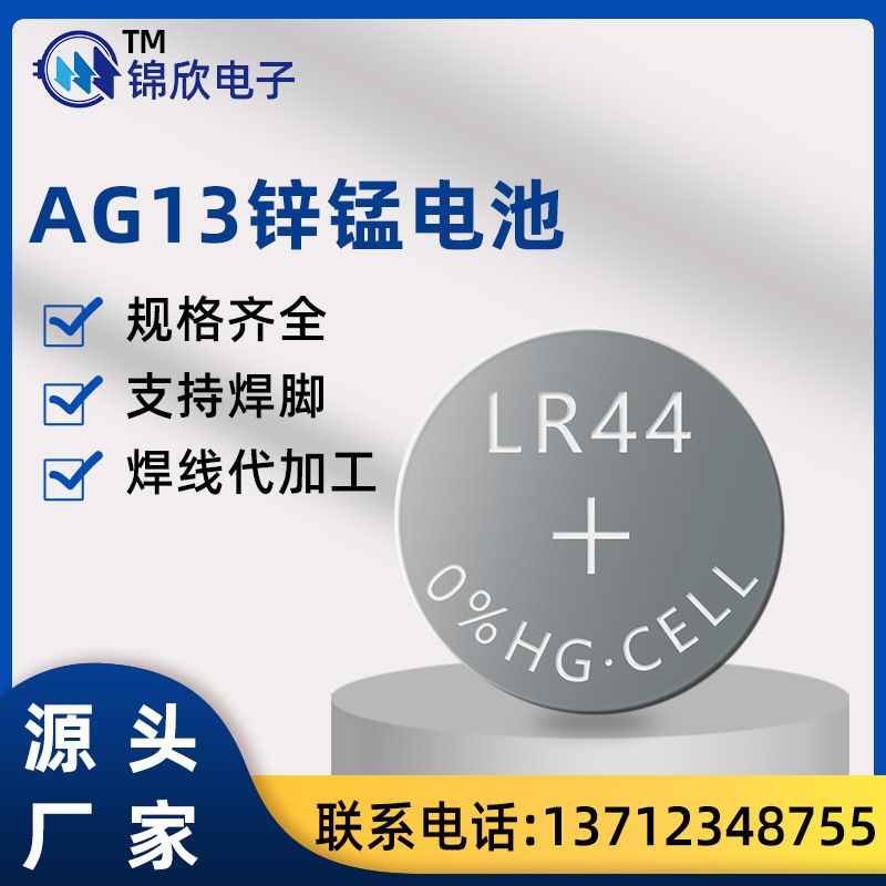 1.5v扣式AG13電池